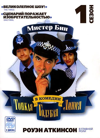Постер Тонкая голубая линия 1995