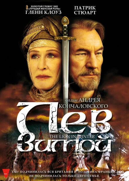 Постер Лев зимой 2003