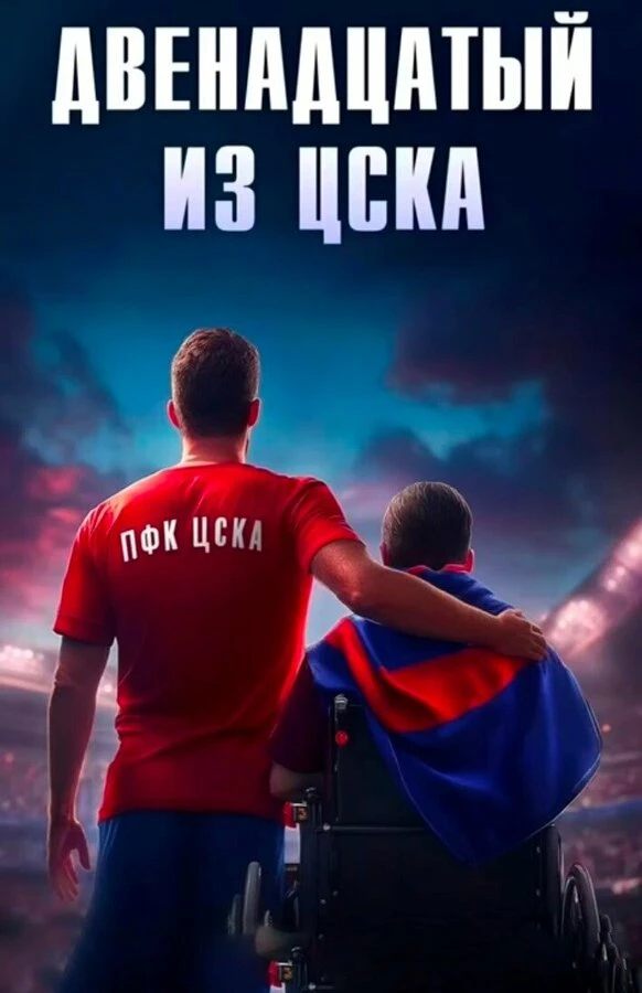Постер фильма
