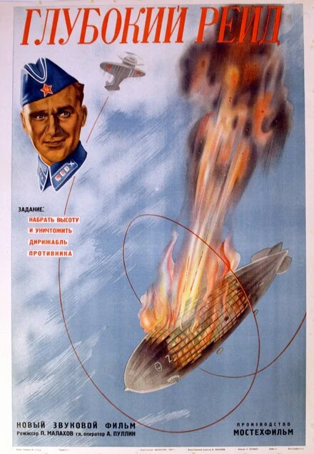 Постер Глубокий рейд 1937