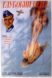 Глубокий рейд 1937 постер
