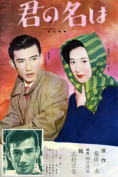 Постер Твоё имя 1953