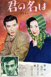 Твоё имя 1953 постер