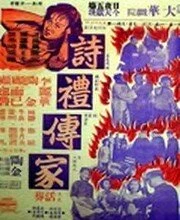 Постер Приличная семья 1952