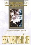 Постер Неуловимый Ян 1942