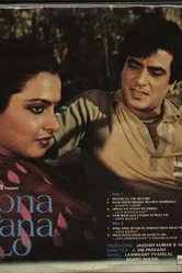 Прими меня 1982 постер