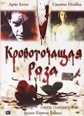 Постер Кровоточащая роза 2007