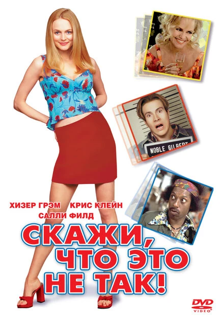 Постер Скажи, что это не так 2001