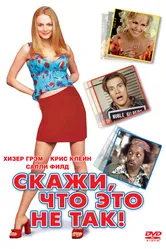 Скажи, что это не так 2001 постер