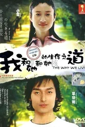 Boku to kanojo to kanojo no ikiru michi постер