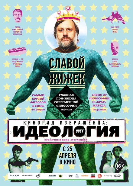 Постер Киногид извращенца: Идеология 2012