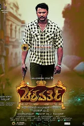 Chakravarthy 2017 постер