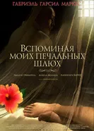 Вспоминая моих печальных шлюх 2011 постер