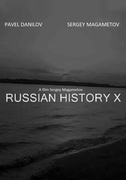 Постер Русская история икс 2015