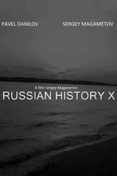 Русская история икс 2015 постер