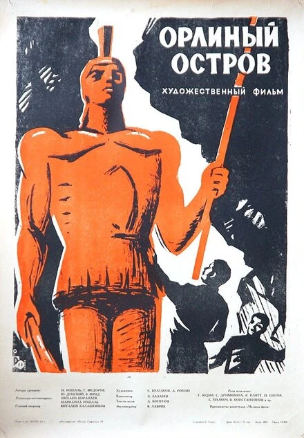 Постер Орлиный остров 1961