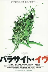 Паразит Ева 1997 постер