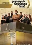 The Armenian Job постер