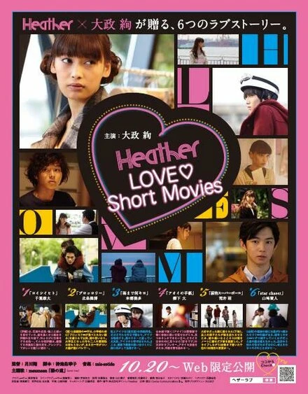 Постер Heather Love Short Movies 2012