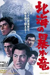 Дракон, буйствующий в Северном море 1966 постер