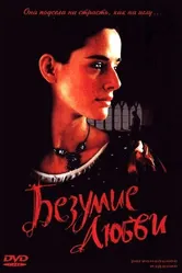 Безумие любви 2001 постер