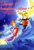 Постер Питер в волшебной стране 1990