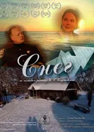 Снег постер