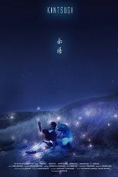 Kintsugi 2018 постер