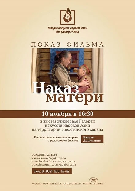 Постер Наказ матери 2011