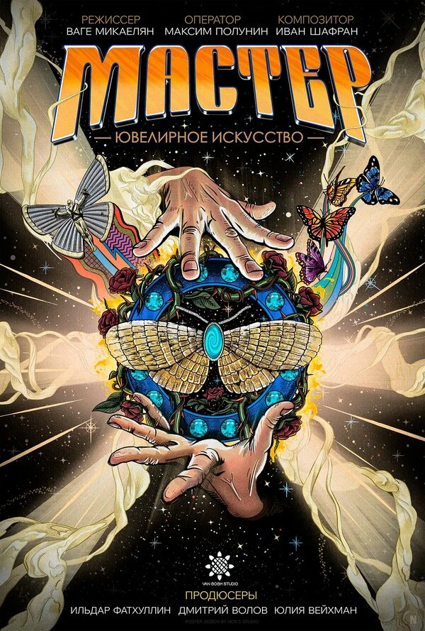 Постер фильма