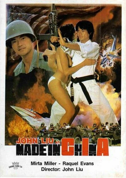 Постер Сделано в Китае 1981