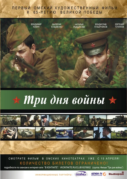 Постер Три дня войны 2010