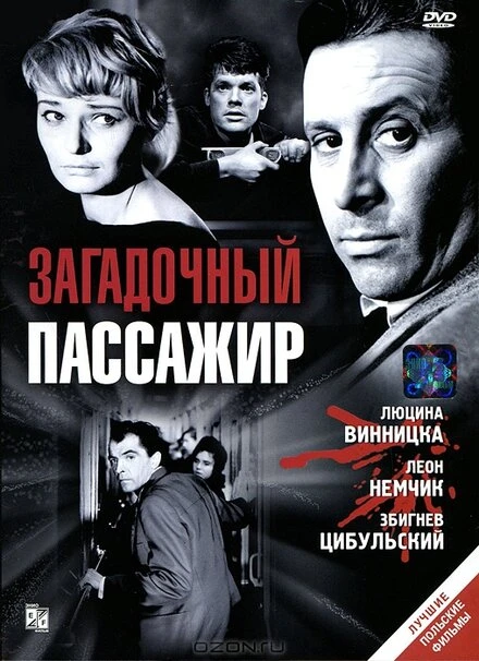 Постер Загадочный пассажир 1959