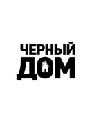 The Night House постер