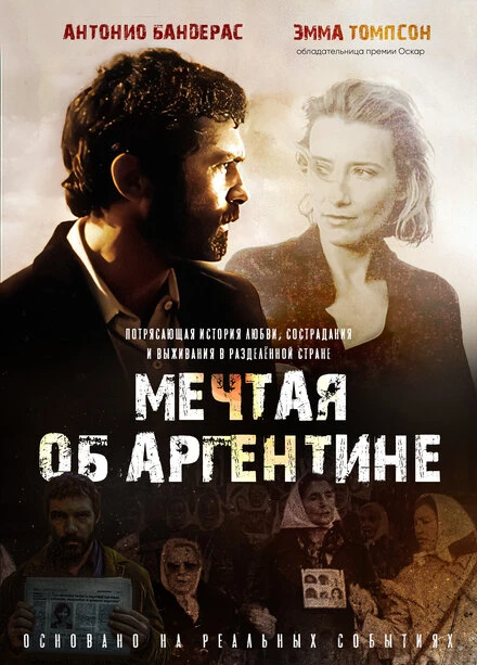 Постер Мечтая об Аргентине 2003