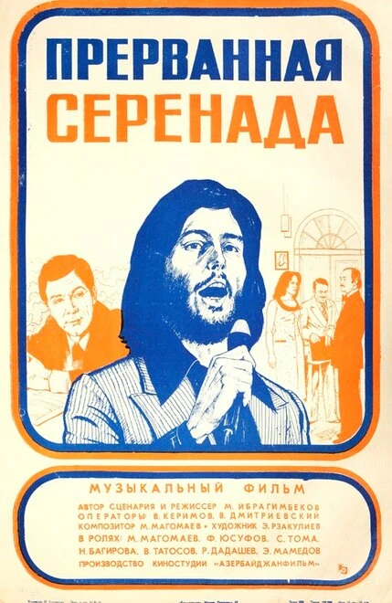 Постер Прерванная серенада 1979