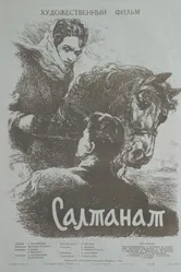 Салтанат 1955 постер