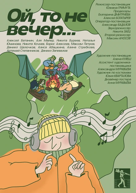 Постер Ой, то не вечер... 2023