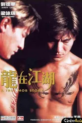 Настоящая мафия 1998 постер