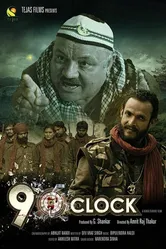 9 часов 2017 постер