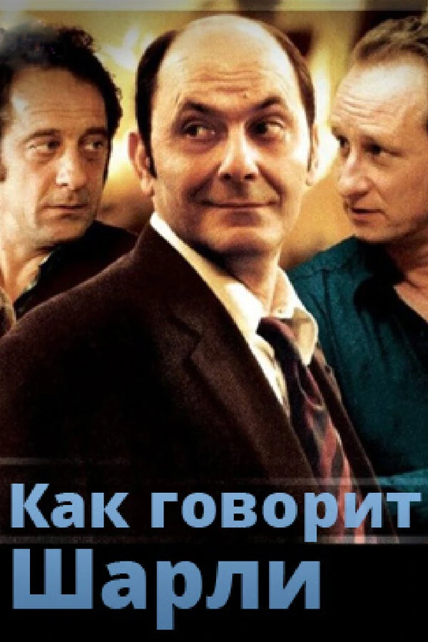 Постер фильма