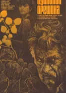 Одинокая орешина 1986 постер