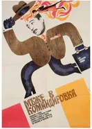 Мужья в командировке 1968 постер