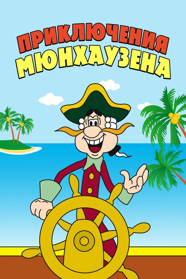 Постер фильма