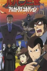Люпен III: Алькатразская связь 2001 постер