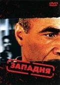 Постер Западня 2003