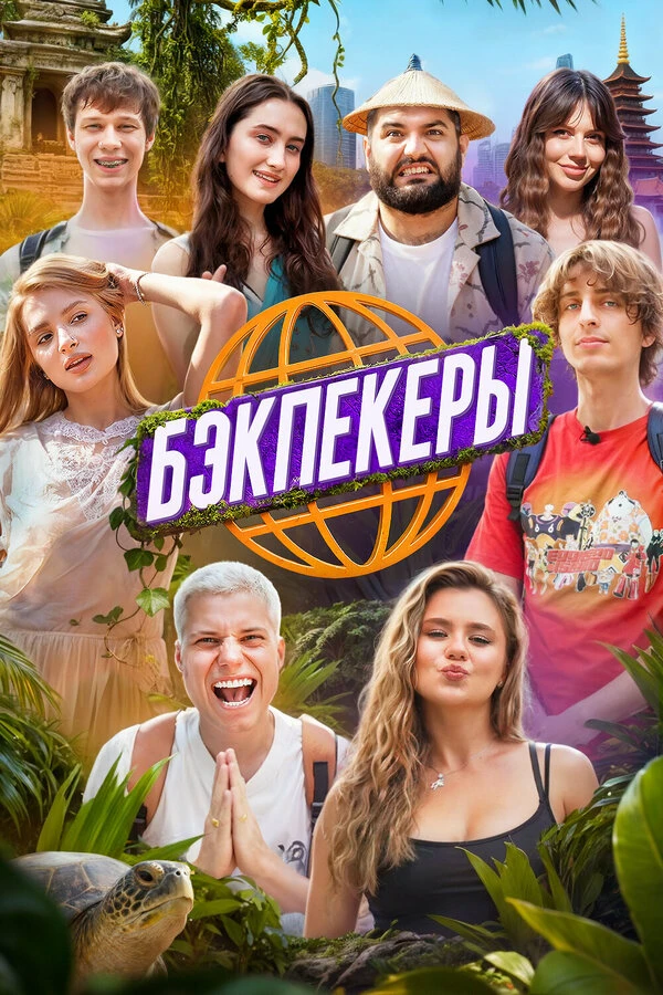 Постер фильма