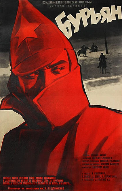 Постер Бурьян 1967