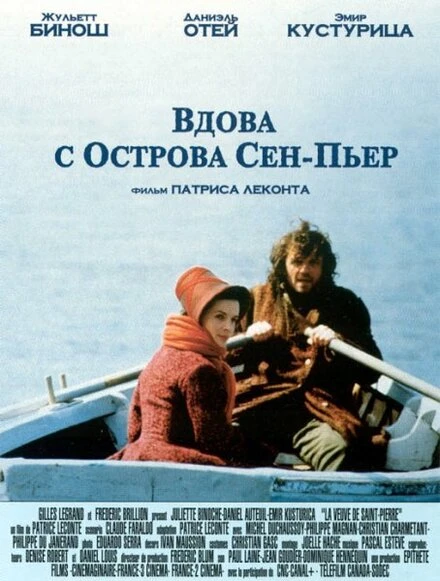 Постер Вдова с острова Сен-Пьер 2000