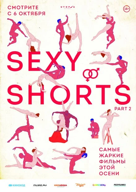 Постер Sexy Shorts 2 2016